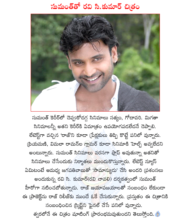 sumanth latest film raj,priyamani and vimala raman heroines in raj,sumanth latest film with ravi c. kumar,samanyudu director ravi c. kumar directing sumanth movie,sumanth,ravi c. kumar film shooting will start soon  sumanth latest film raj, priyamani and vimala raman heroines in raj, sumanth latest film with ravi c. kumar, samanyudu director ravi c. kumar directing sumanth movie, sumanth, ravi c. kumar film shooting will start soon